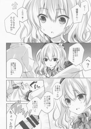 SANDAN LOG 鹿島ちゃん総集編 Page #10