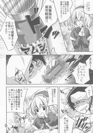 SANDAN LOG 鹿島ちゃん総集編 Page #52