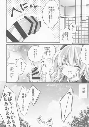 SANDAN LOG 鹿島ちゃん総集編 Page #20