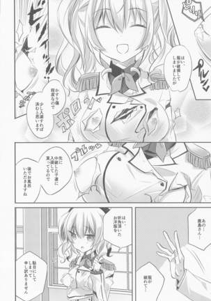 SANDAN LOG 鹿島ちゃん総集編 Page #24