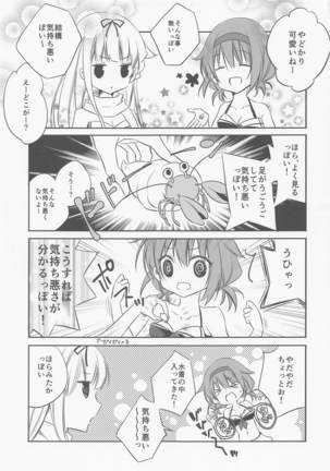 SANDAN LOG 鹿島ちゃん総集編 Page #87