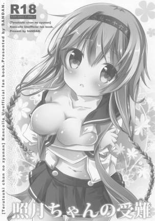SANDAN LOG 鹿島ちゃん総集編 Page #92