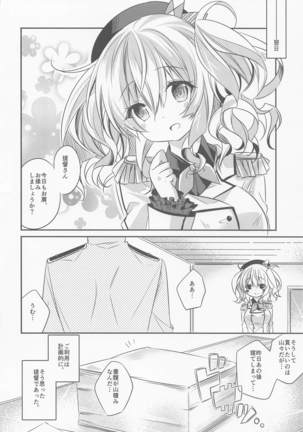 SANDAN LOG 鹿島ちゃん総集編 Page #76