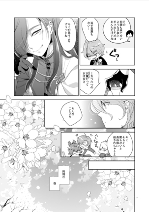 Konna Hazu ja Nakatta Page #19