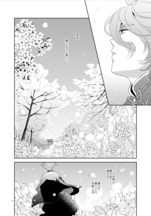 Konna Hazu ja Nakatta Page #20