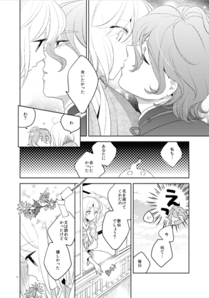 Konna Hazu ja Nakatta Page #26