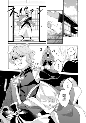 Konna Hazu ja Nakatta Page #29