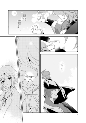 Konna Hazu ja Nakatta Page #21