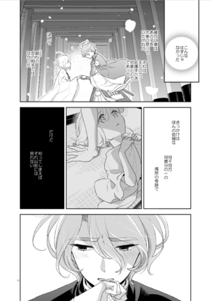 Konna Hazu ja Nakatta Page #22