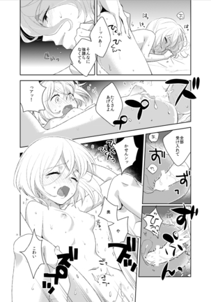 Konna Hazu ja Nakatta Page #38