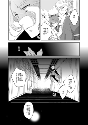 Konna Hazu ja Nakatta Page #16