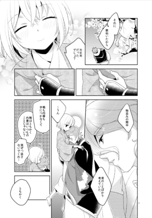 Konna Hazu ja Nakatta Page #25