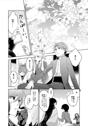 Konna Hazu ja Nakatta Page #14