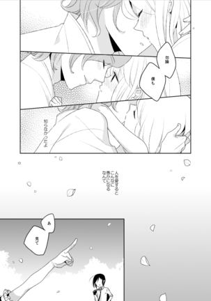 Konna Hazu ja Nakatta Page #45