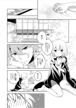 Konna Hazu ja Nakatta Page #42