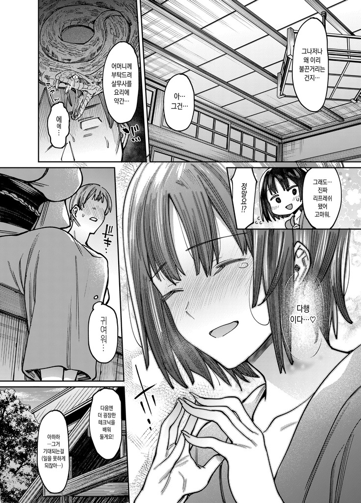 Amaku, Sasayakizaku.