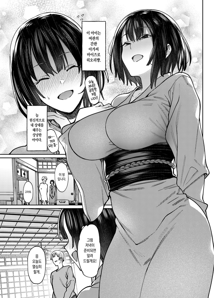 Amaku, Sasayakizaku.