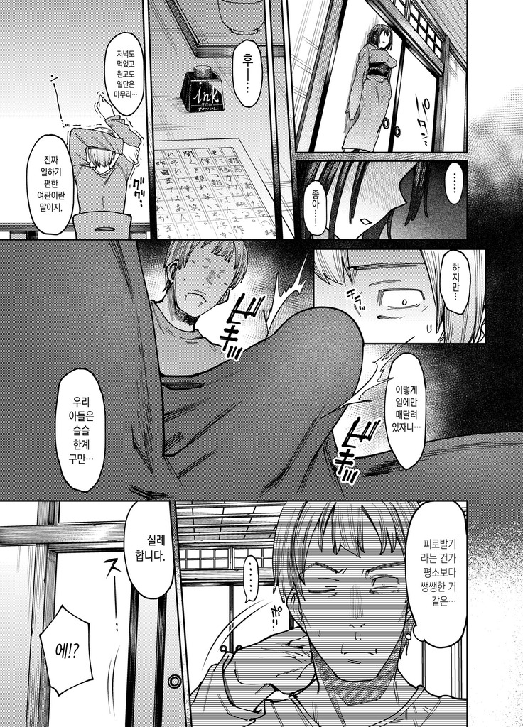 Amaku, Sasayakizaku.