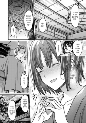 Amaku, Sasayakizaku. - Page 22