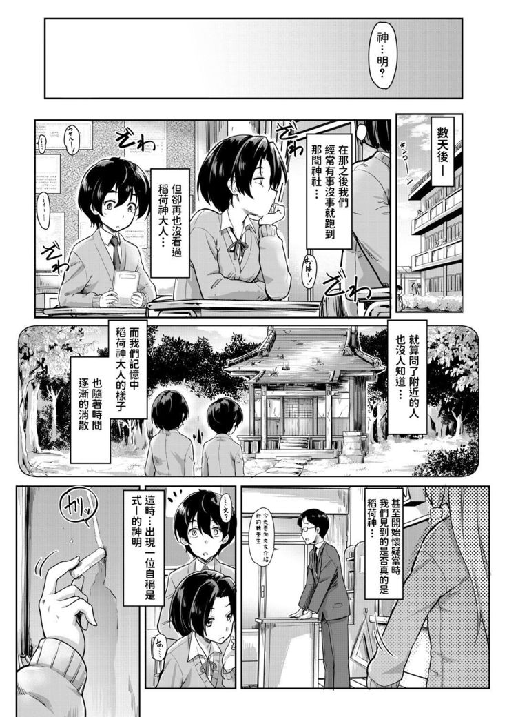 Oinari-sama ni 3P