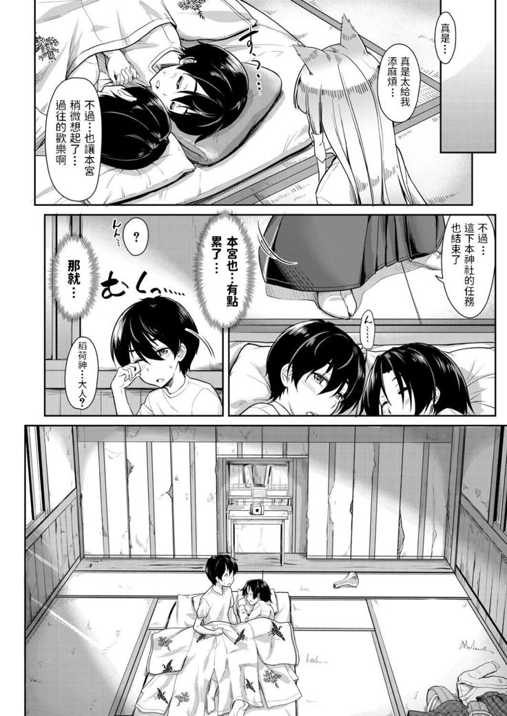 Oinari-sama ni 3P