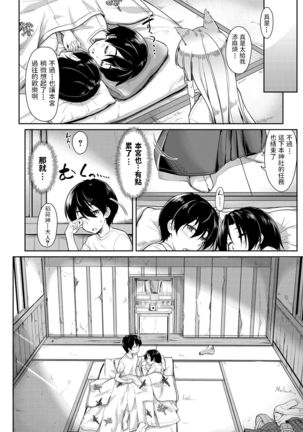 Oinari-sama ni 3P Page #45