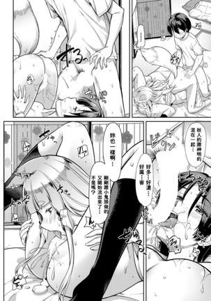 Oinari-sama ni 3P Page #39