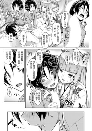 Oinari-sama ni 3P Page #14