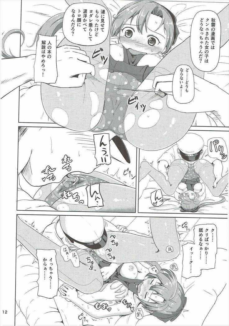 Magical Chinpo to Akigumo-san