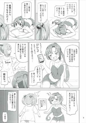 Magical Chinpo to Akigumo-san Page #4