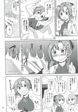 Magical Chinpo to Akigumo-san Page #9