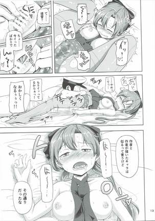 Magical Chinpo to Akigumo-san - Page 12