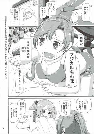 Magical Chinpo to Akigumo-san Page #3