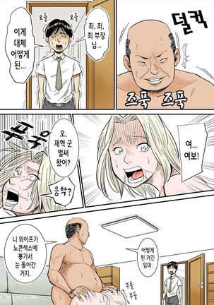 K-Cup Gaijinzuma | 거유 금발 외국인 아내 - Page 24