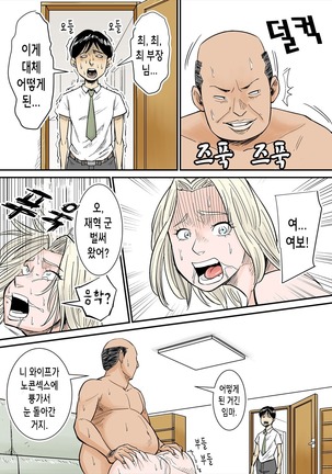 K-Cup Gaijinzuma | 거유 금발 외국인 아내 Page #24
