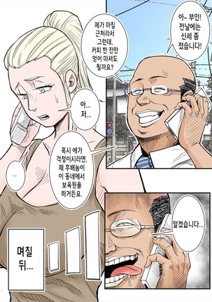 K-Cup Gaijinzuma | 거유 금발 외국인 아내 Page #18