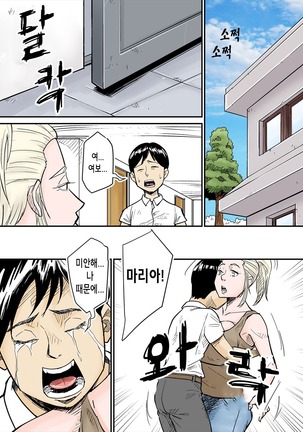 K-Cup Gaijinzuma | 거유 금발 외국인 아내 Page #15