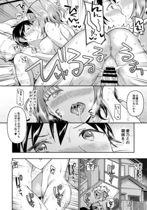 Netoriai -Watashi no Hou ga, Kimi ga Suki- - Page 27