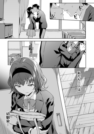 Netoriai -Watashi no Hou ga, Kimi ga Suki- - Page 4
