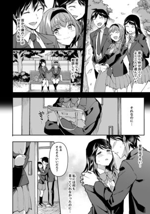 Netoriai -Watashi no Hou ga, Kimi ga Suki- Page #5