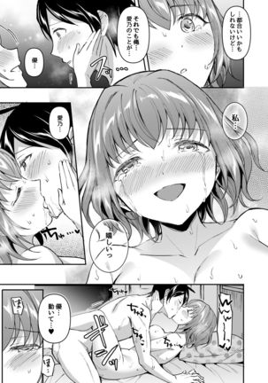 Netoriai -Watashi no Hou ga, Kimi ga Suki- Page #32