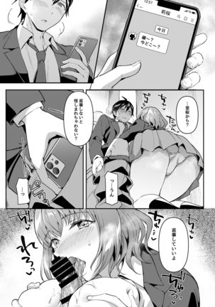 Netoriai -Watashi no Hou ga, Kimi ga Suki- - Page 14