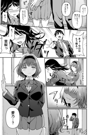 Netoriai -Watashi no Hou ga, Kimi ga Suki- - Page 6