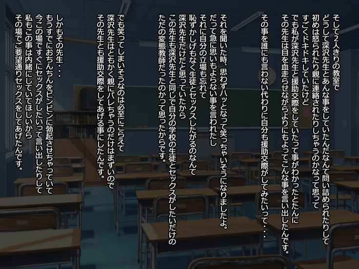 Gakuen Enkou Collection ~Sensei-tachi no Okane to Semen Ippai Shiboritotte Ageru~
