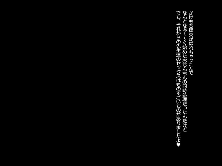 Gakuen Enkou Collection ~Sensei-tachi no Okane to Semen Ippai Shiboritotte Ageru~