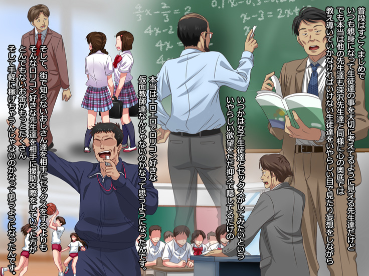 Gakuen Enkou Collection ~Sensei-tachi no Okane to Semen Ippai Shiboritotte Ageru~
