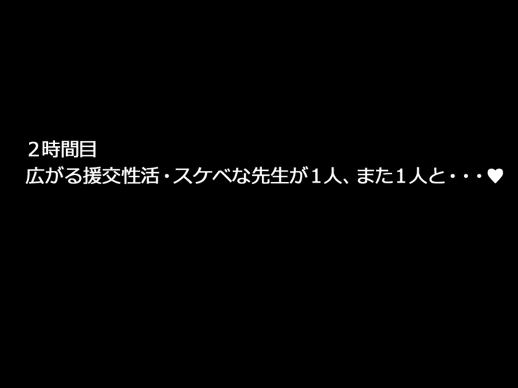 Gakuen Enkou Collection ~Sensei-tachi no Okane to Semen Ippai Shiboritotte Ageru~