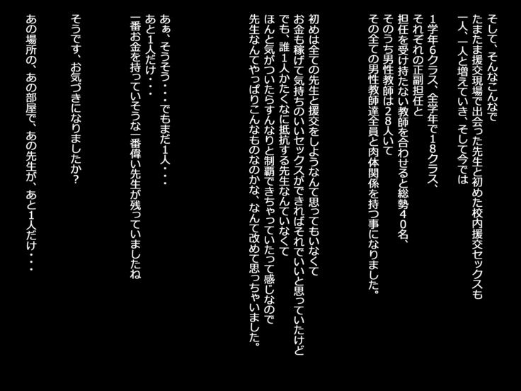 Gakuen Enkou Collection ~Sensei-tachi no Okane to Semen Ippai Shiboritotte Ageru~