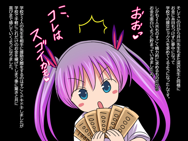 Gakuen Enkou Collection ~Sensei-tachi no Okane to Semen Ippai Shiboritotte Ageru~