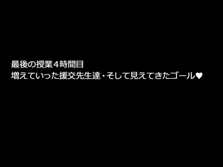Gakuen Enkou Collection ~Sensei-tachi no Okane to Semen Ippai Shiboritotte Ageru~